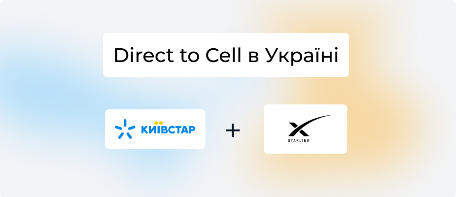 Direct to Cell: нова ера мобільного зв’язку в Україні
