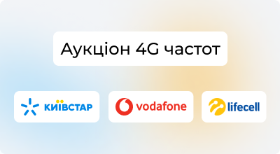 Українські мобільні оператори отримали нові частоти для 4G: що це означає для користувачів?