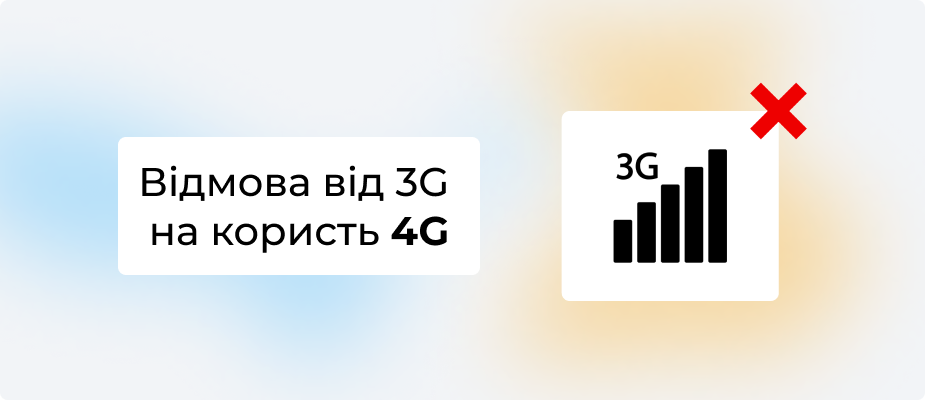 Українські мобільні оператори поступово відмовляються від 3G: що потрібно знати абонентам