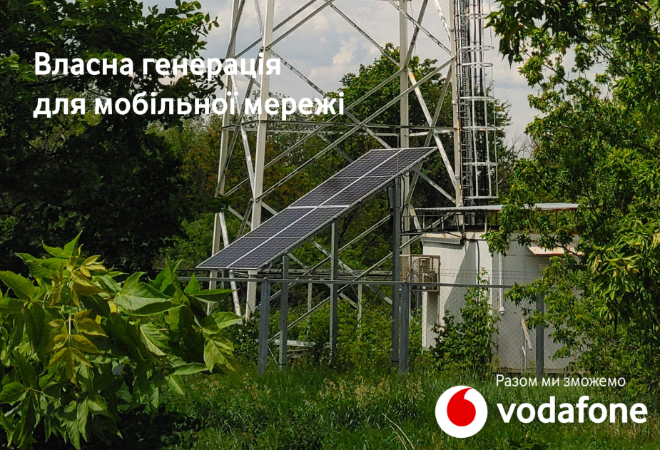 Сонячна електростанція на базової станції Vodafone Україна